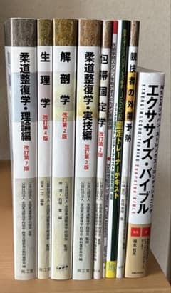 生理学・解剖学・柔道整復学 3冊セット 柔道整復師 教科書 まとめ売り - メルカリ