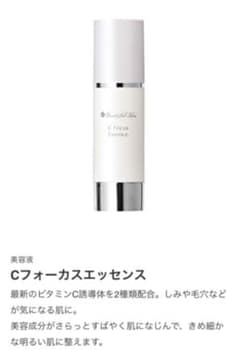 ビューティフルスキン Cフォーカスエッセンス 30mlのサムネイル
