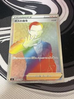 ポケモンカード ボスの指令HRのサムネイル