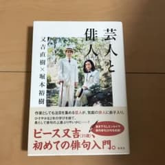 芸人と俳人のサムネイル