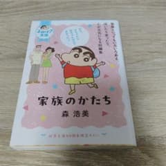 家族のかたちのサムネイル