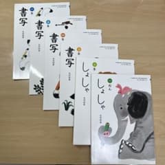 光村図書 小学校 書写 教科書 1年〜6年 セットのサムネイル