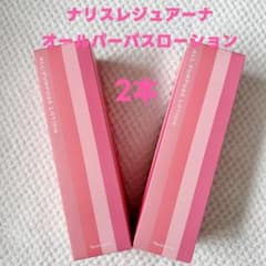 ナリスレジュアーナ オールパーパスローション 2本セット - メルカリ