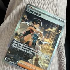 ポケモンカード ヒガナの信頼 SARのサムネイル