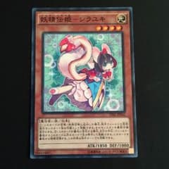 【遊戯王】妖精伝記シラユキのサムネイル