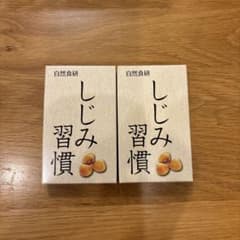 しじみ習慣　(350mg✖️10粒) 2箱のサムネイル