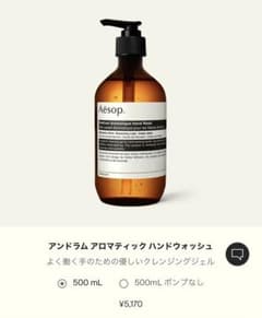 イソップ　アンドラム　アロマティックハンドウォッシュのサムネイル