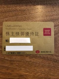 梅の花　株主優待のサムネイル