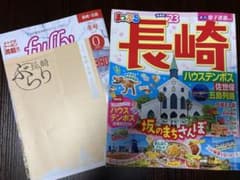 ☆長崎☆ガイドブック☆まっぷる☆2023☆のサムネイル