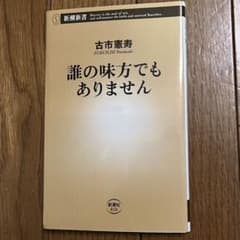 誰の味方でもありませんのサムネイル