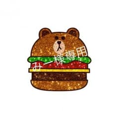 みー様専用のサムネイル