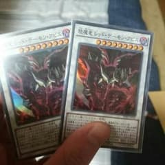 琰魔竜 レッド・デーモン・アビスのサムネイル