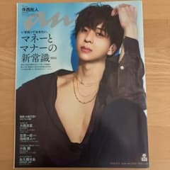 anan 2025年1月号　寺西拓人表紙のサムネイル
