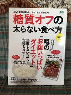 糖質オフの太らない食べ方 噂の「お腹いっぱいダイエット」失敗しないコツ、伝授し…のサムネイル