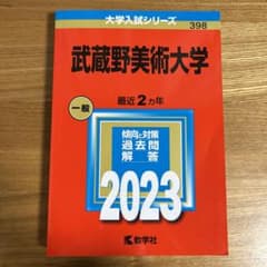 武蔵野美術大学のサムネイル