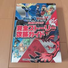 ポケットモンスター X・Y 公式ガイドブックのサムネイル
