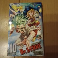Dr.STONE 10巻 稲垣理一郎 Boichiのサムネイル