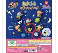 たまごっち UFOスイング まめっち ますくっちのサムネイル