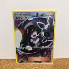 ポケモンカードゲーム ルザミーネのサムネイル