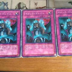 遊戯王 マジックドレイン 3枚のサムネイル