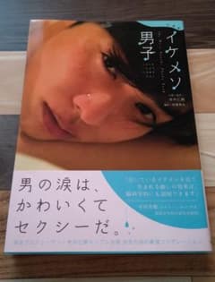 イケメソ男子写真集のサムネイル