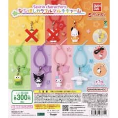 サンリオキャラクターズ ななほしカラフルマルチチャーム ガチャ 5個セットのサムネイル
