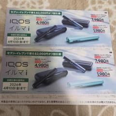 IQOSイルマ・プライム割引券 2,000円オフ　2枚セットのサムネイル