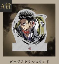 鬼滅の刃 エンドロールイラストくじ A賞 ビッグアクリルスタンド　悲鳴嶼行冥 悲鳴嶼行冥 ✨ 鬼滅の刃 エンドロールくじ A賞 ビッグアクリルスタンド