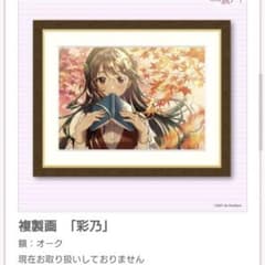 森倉円 複製原画 直筆サイン入り 彩乃 - メルカリ