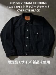 1936 TYPE I トラッカージャケット Over-Dye BK 完売商品】1936 TYPE I トラッカージャケット Over-Dye BK