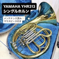 YAMAHA ヤマハ YHR-313 フレンチホルン マウスピース付き - メルカリ