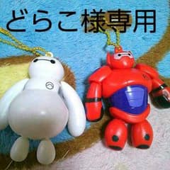 どらこ様専用ページ　可動式ベイマックスキーホルダー♪のサムネイル