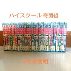 3年奇面組 ハイスクール！奇面組 全巻セット 完結セット 新沢基栄 ハイスクール奇面組 3年奇面組 全26冊セット 新沢基栄 - メルカリ