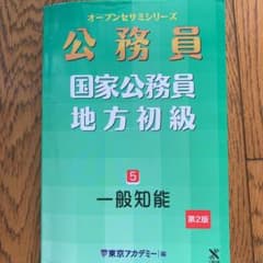 国家公務員・地方初級 5 (一般知能)のサムネイル