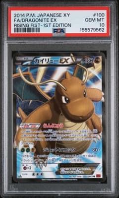 PSA10】カイリューEX SR :1ED 100/096 ポケモンカード - メルカリ