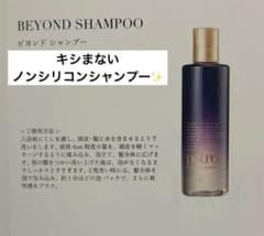 patron ビヨンド シャンプー 250mlのサムネイル