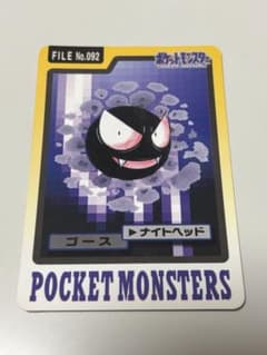 ポケモン カードダス ゴース FILE No.092のサムネイル