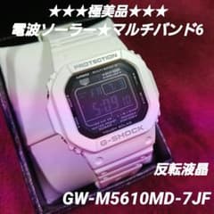 ☆極美品☆ CACIO G-SHOCK GW-M5610MD-7JF 反転液晶 - メルカリ