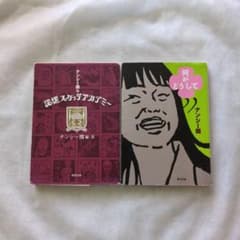 ナンシー関の記憶スケッチアカデミー ナンシー関の何がどうしてのサムネイル