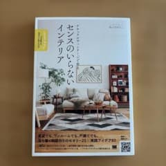 ナチュラルヴィンテージで作る センスのいらないインテリア プロが教えるセオリー…のサムネイル