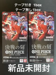 ワンピースカード　決戦の刻 テープ有り・無し1BOXずつ 新品未開封 新品・未開封】ワンピースカードゲーム 決戦の刻 テープ付き テープ