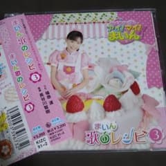 NHK教育テレビ「クッキンアイドル アイ!マイ!まいん!」まいん歌の 