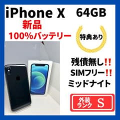 超美品】iPhone X 64GB SIMフリー 新品バッテリー100% - メルカリ