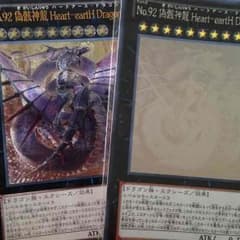 ハートアースドラゴンのサムネイル