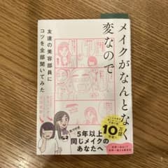 メイクがなんとなく変なので友達の美容部員にコツを全部聞いてみたのサムネイル