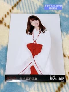 AKB48 柏木由紀 2017 福袋生写真 チームB - メルカリ
