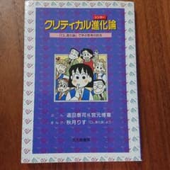 クリティカル進化論 『OL進化論』で学ぶ思考の技法のサムネイル
