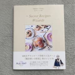 『魔法使いの約束』公式レシピ集 The Secret Recipes of W…のサムネイル