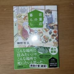 若葉荘の暮らしのサムネイル