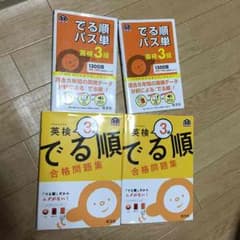 英検 3級 テキストのサムネイル